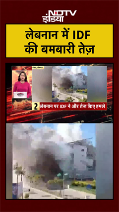 Iran Israel War | लेबनान में IDF की बमबारी तेज़ | Trump | Netanyahu | #shorts #ytshorts