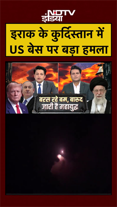 Iraq के कुर्दिस्तान में US बेस पर बड़ा हमला | Iran Israel War | #shorts #ytshorts