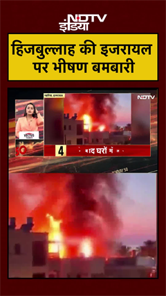 हिजबुल्लाह की इजरायल पर भीषण बमबारी | Israel Hezbollah War | Israel Iran War #shorts #ytshorts