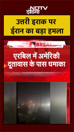 उत्तरी इराक पर ईरान का बड़ा हमला | Iran US War | Israel Iran War | #shorts #ytshorts
