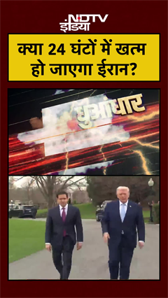 क्या 24 घंटों में खत्म हो जाएगा ईरान? | Trump Warning | Israel Iran War | US Iran War #shorts