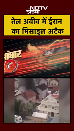 Tel Aviv में ईरान का मिसाइल अटैक | Iran Israel War | US Iran War | Trump | Netanyahu #shorts