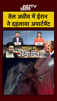 Tel Aviv में ईरान ने दहलाया अपार्टमेंट |  | Iran Israel US War | US Iran War | #shorts