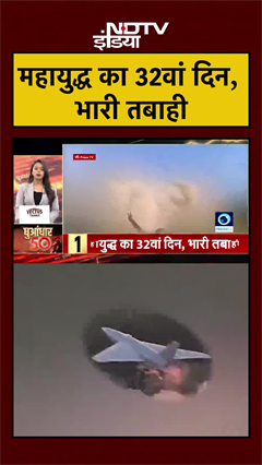 महायुद्ध का 32वां दिन, भारी तबाही | Trump | Iran Israel US War | US Iran War