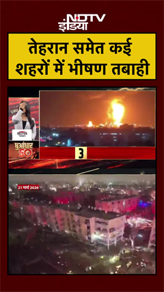 Tehran समेत कई शहरों में भीषण तबाही | Netanyahu | Trump | Iran Israel US War | US Iran War | #shorts