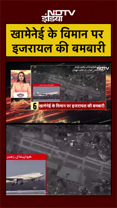 Ali Khamenei के विमान पर इजरायल की बमबारी | Israel Iran War #shorts #ytshorts