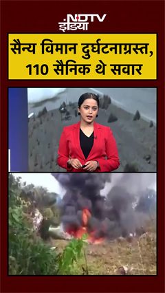 कोलंबिया में बड़ा विमान हादसा, 110 सैनिक थे सवार  | Colombia Plane Crash | #shorts #ytshorts