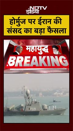 होर्मुज पर ईरान की संसद का बड़ा फैसला | Mojtaba Khamenei | Trump | Iran Israel US War #shorts