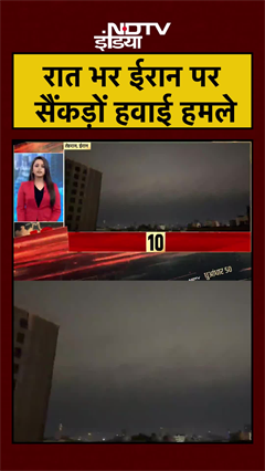 रात भर ईरान पर सैंकड़ों हवाई हमले | Iran Israel War | Iran War | Iran US War | #shorts #ytshorts