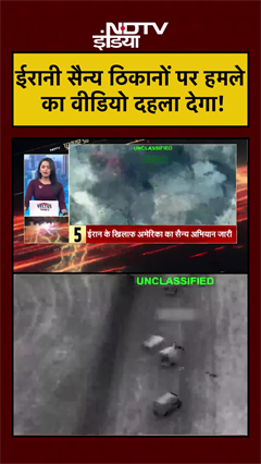 ईरानी सैन्य ठिकानों पर हमले का वीडियो दहला देगा! | Iran Israel War | #shorts #ytshorts