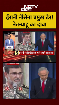 ईरानी नौसेना प्रमुख ढेर! Netanyahu का दावा | Trump | Iran Israel US War | US Iran War