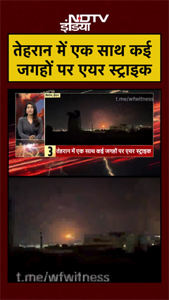 Tehran में एक साथ कई जगहों पर Air Strike | Iran Israel War | Iran US War | #shorts #ytshorts