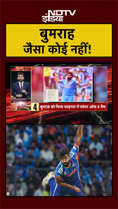 Video: World Cup Final में Jasprit Bumrah का कमाल! | India Wins T20 World Cup 2026 | #shorts #cricket