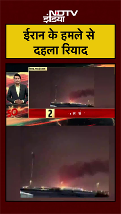 Video: ईरान के हमले से दहला Riyadh | Iran Israel War | US Iran War #shorts #ytshorts