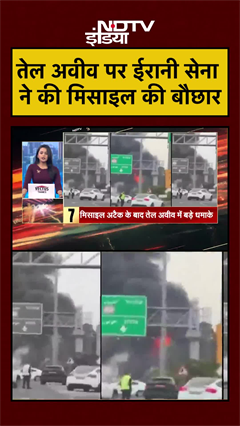 Tel Aviv पर ईरानी सेना ने की मिसाइल की बौछार | Israel Iran War | US Iran War #shorts