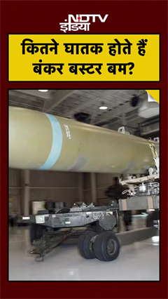Iran के खिलाफ US Army ने इस्तेमाल किया घातक Bunker Buster, कितना घातक है GBU-72 Penetrator बम