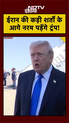 Video : Iran War खत्म करने के लिए Tehran ने America के सामने रखीं ये Demands?  मानेंगे Trump?