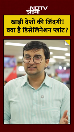 Iran Strait of Hormuz | Gulf Countries: खाड़ी देशों की जिंदगी! क्या है डिसेलिनेशन प्लांट?