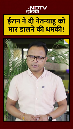 Iran की खौफनाक धमकी- Netanyahu जिंदा है तो ढूंढकर मारेंगे!