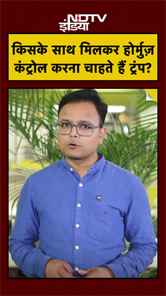 Strait Of Hormuz पर US Iran Deal की बात, लेकिन Trump ने Ayatollah का मजाक क्यों उड़ाया?