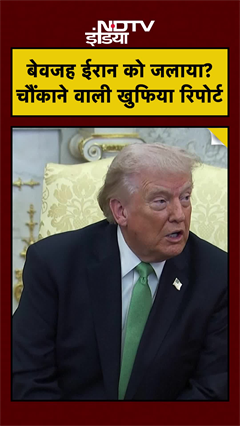 Video: Iran War की असली वजह आई सामने! US Intelligence Report ने खोली Donald Trump की पोल