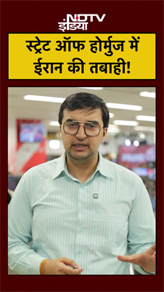 Video: Iran Attacks Strait Of Hormuz: स्ट्रेट ऑफ होर्मुज में ईरान की तबाही! #shorts #ytshorts