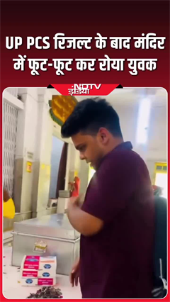 UP PCS रिजल्ट के बाद मंदिर में फूट-फूटकर रोया लड़का