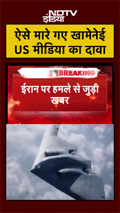 ऐसे मारे गए खामेनेई, अमेरिकी मीडिया का दावा | Iran Israel War | Khamenei | Trump | Netanyahu #shorts