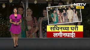 Arjun Tendulkar आणि Sania Chandok अडकले लग्नबंधनात, सोहळ्याला सेलिब्रिटीज नेत्यांची मांदियाळी