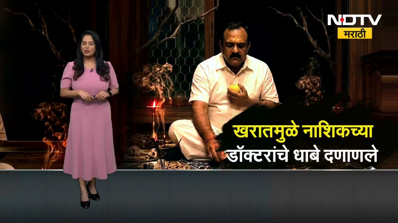 Ashok Kharat Case | खरातची पोलीस कोठडी उद्या संपणार, खरातला नाशिक न्यायालयात हजर करणार