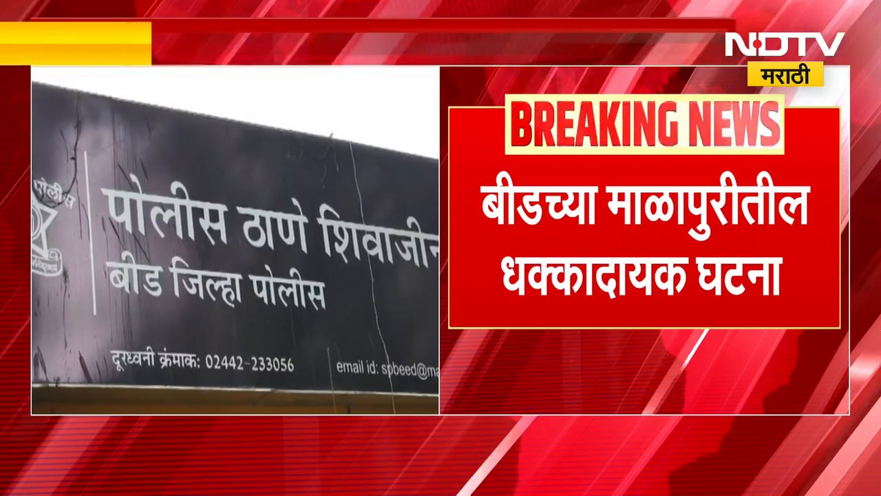 Beed | बहिणीची जमीन लाटण्यासाठी बायकोला बुरखा घालून उभे केले, दोघांविरोधात गुन्हा दाखल