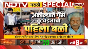 Akola मध्ये गॅस तुटवड्याचा पहिला बळी, गॅस टंचाई नाही मग सर्वसामान्य माणूस का मरतोय? Special Report