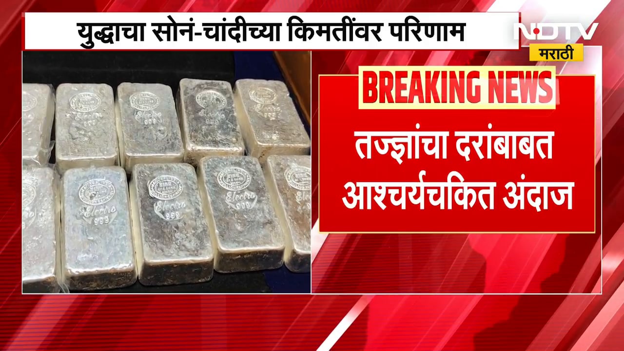 Gold Silver Rate| युद्धाचा सोनं-चांदीच्या किंमतींवर परिणाम?तज्ज्ञांचा दरांबाबत आश्चर्यचकित अंदाज