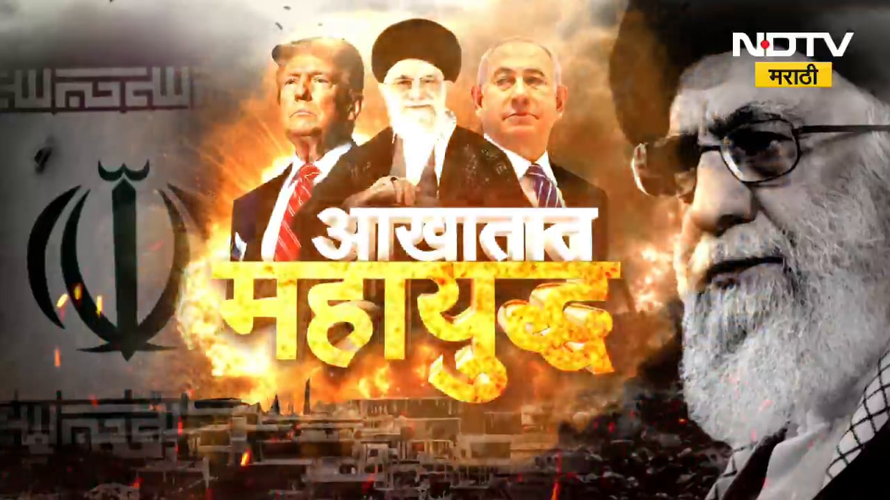 War Updates | इस्फहानमध्ये जोरदार हल्ला, Iran मधील इस्फहान शहराच्या विविध भागात स्फोट | NDTV मराठी