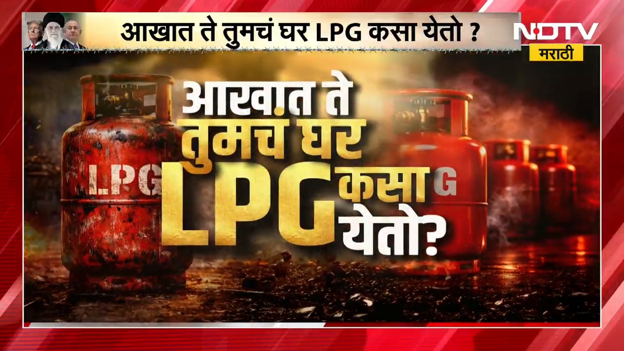 Special Report | आखाती देशांपासून भारतात LPG कसा येतो आणि रोज किती गॅस लागतो? LPG चं भारतातलं गणित