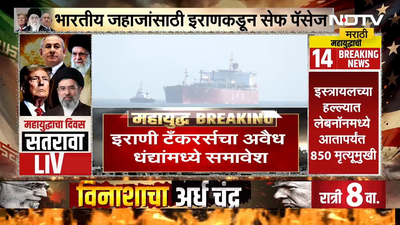 India‑Iran | भारतीय जहाजांसाठी Iranकडून Safe Passage? बदल्यात 3 इराणी टँकर मुक्त करण्याची मागणी
