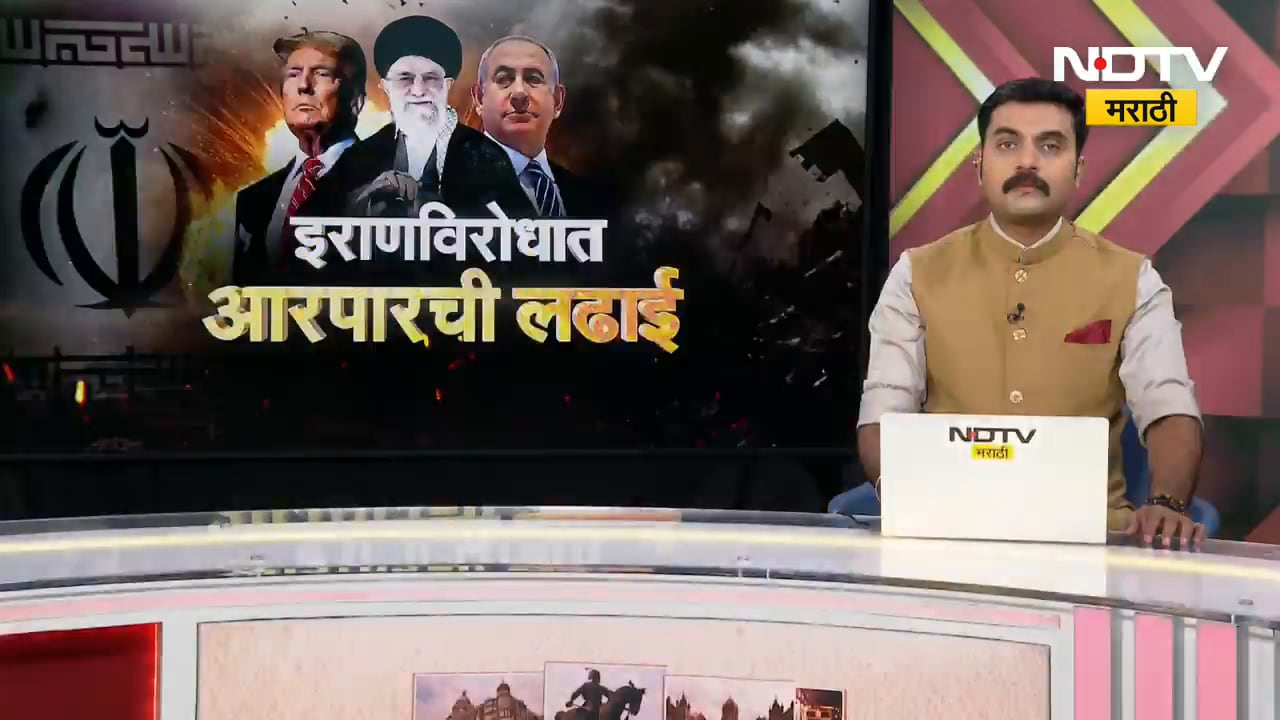 Iranच्या मिनाबमध्ये गर्दी, अमेरिकेच्या हल्ल्यात शाळा बेचिराख; 150 पेक्षा अधिक विद्यार्थ्यांचा मृत्यू