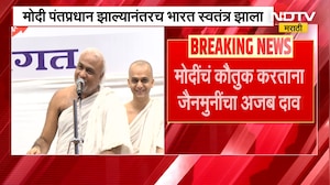 PM Narendra Modi पंतप्रधान झाल्यानंतरच भारत स्वतंत्र झाला, जैनमुनी Nayan Padmasagar यांचा अजब दावा