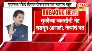 Eknath Shinde दीपक केसरकरांवर नाराज?, केसरकर पत्रकार परिषदेत काय म्हणाले होते? NDTV मराठी