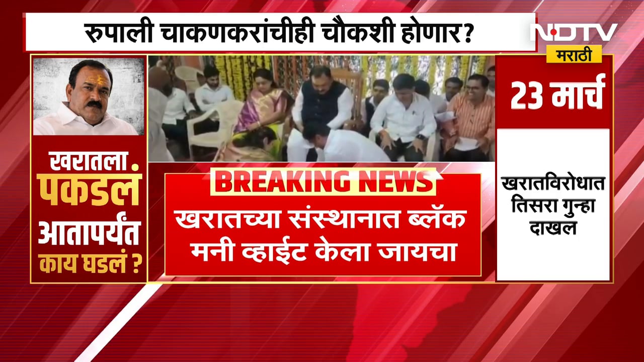 Ashok Kharat| खरातमुळे रुपाली चाकणकरांच्या अडचणी वाढणार? चाकणकरांचीही चौकशी होणार?