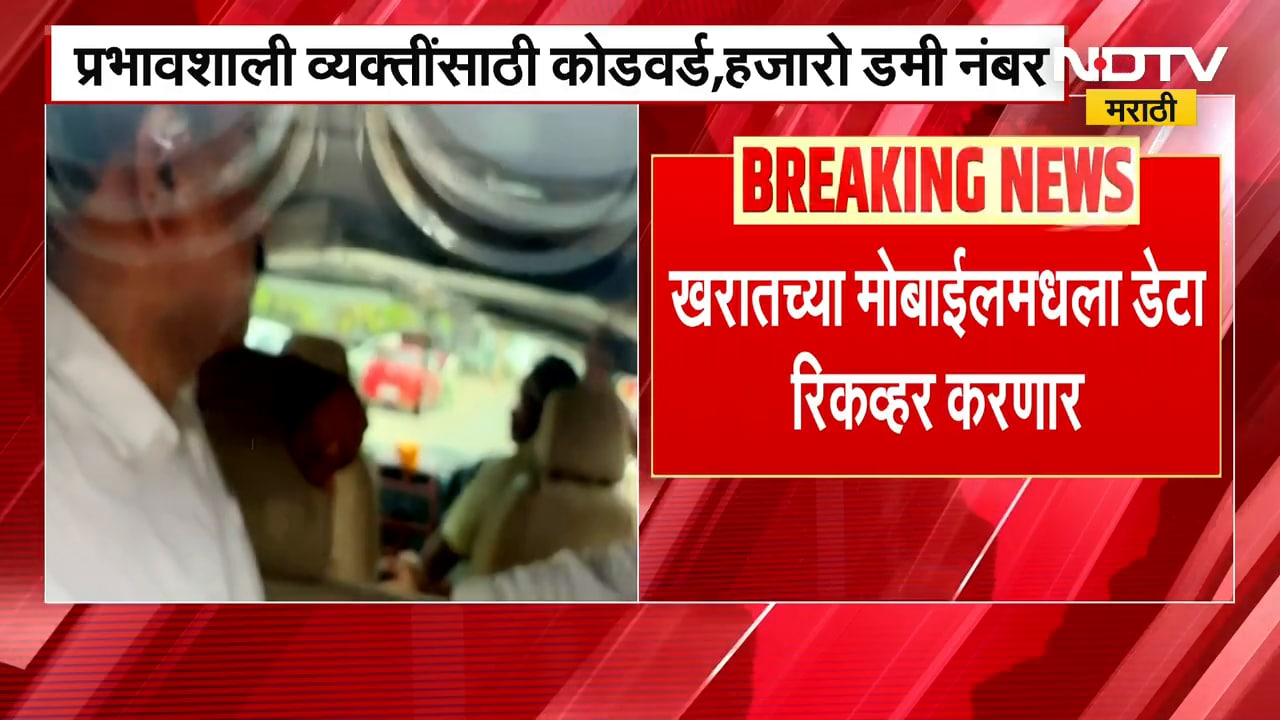 Ashok Kharat च्या मोबाईल मधला Data Recover करण्याचे फॉरेन्सिक टीमसह सायबर तज्ज्ञांचे प्रयत्न