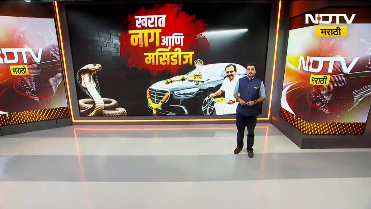 Special Report| अशोक खरात, नाग आणि मर्सिडीज; भोंदूबाबाचा आणखी एक नवा प्रताप काय? NDTV मराठी