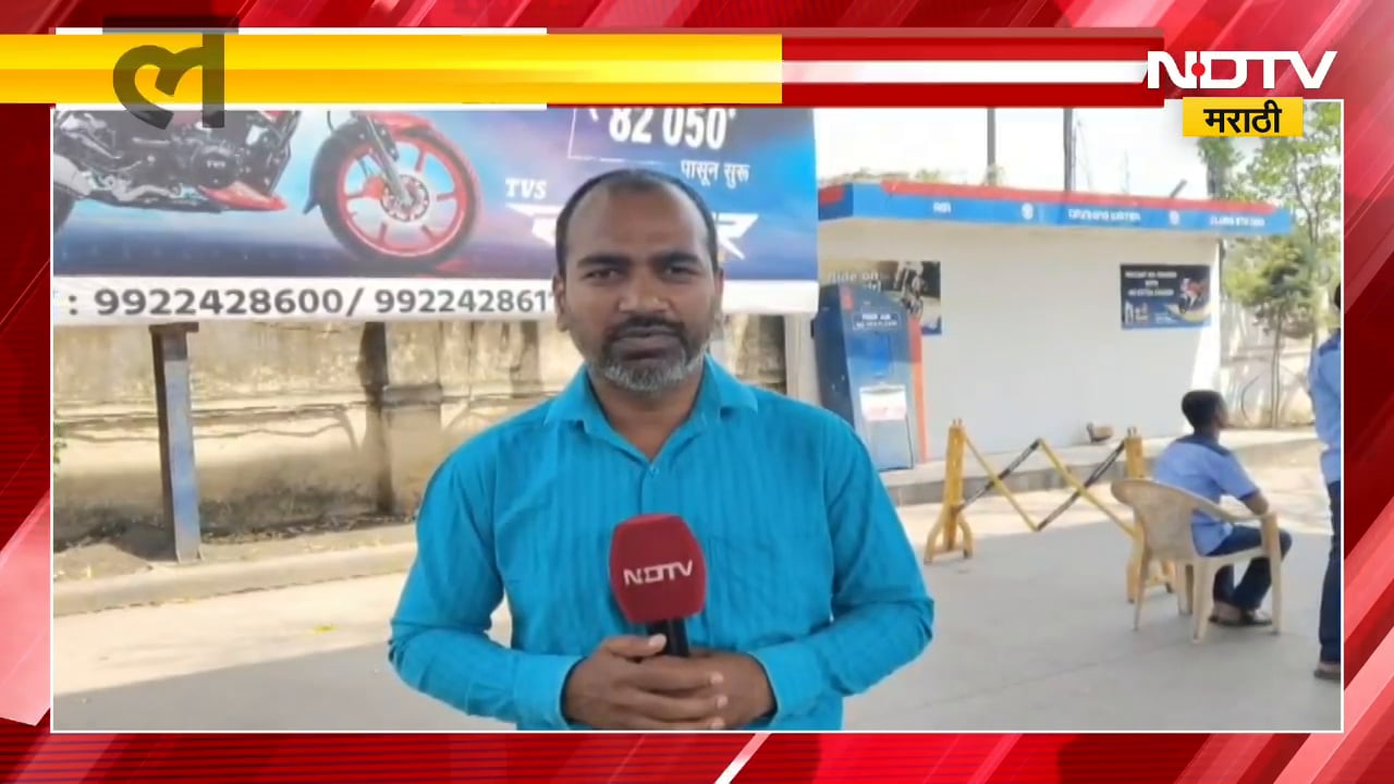 Latur Petrol-Diesel Shortage | लातूरमधील पेट्रोल पंपावर इंधनाचा तुटवडा