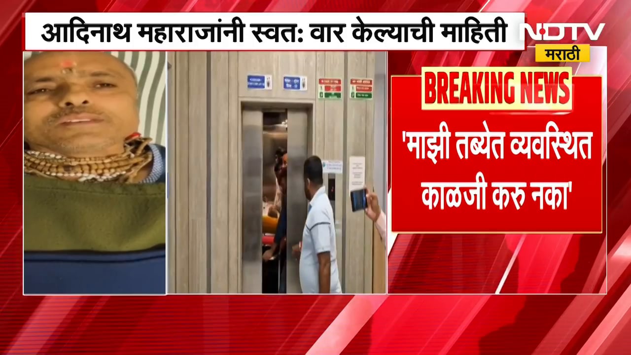 Ahilyanagar|''माझी तब्येत एकदम व्यवस्थित,कोणी काही काळजी करू नका''- महंत आदिनाथ महाराज