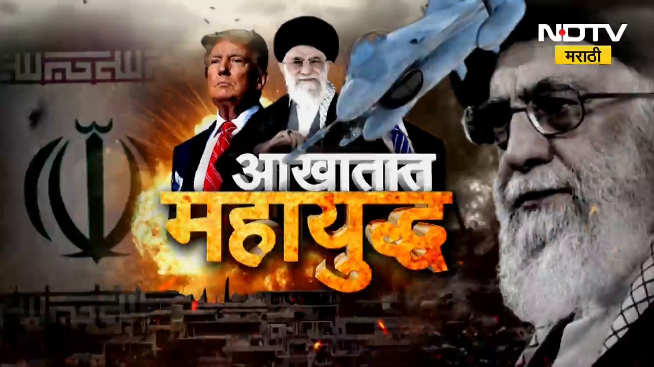 Iran- US Israel War | आखातात महायुद्ध, युद्धासंदर्भातले A TO Z अपडेट्स NDTV मराठीवर