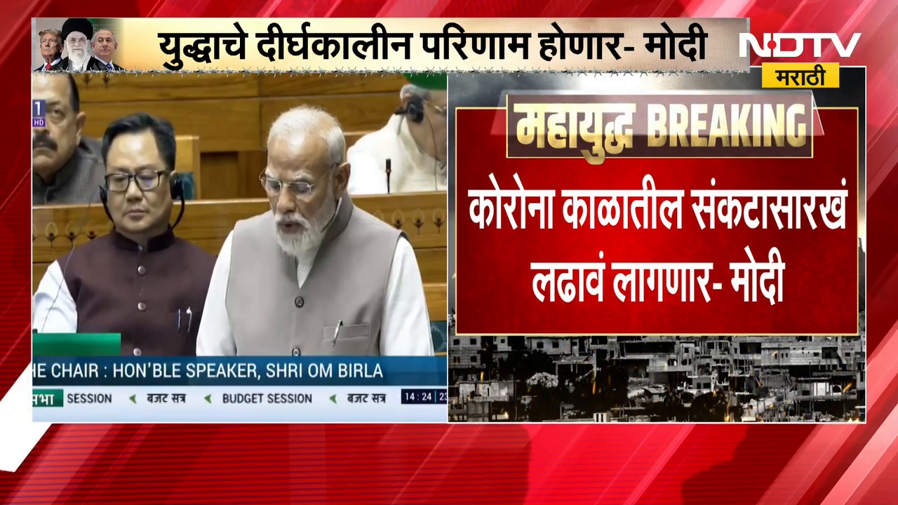 Corona काळातील संकटासारखं लढावं लागणार, लोकसभेत निवेदनादरम्यान PM Modi यांच्याकडून चिंता व्यक्त