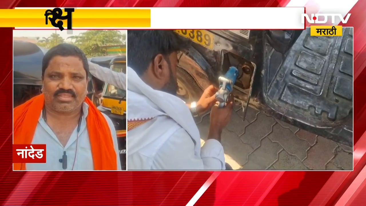 Nanded | रिक्षाचालकांचा निम्मा वेळ गॅस भरण्याच्या रांगेत, उत्पन्नावर त्याचा मोठा परिणाम