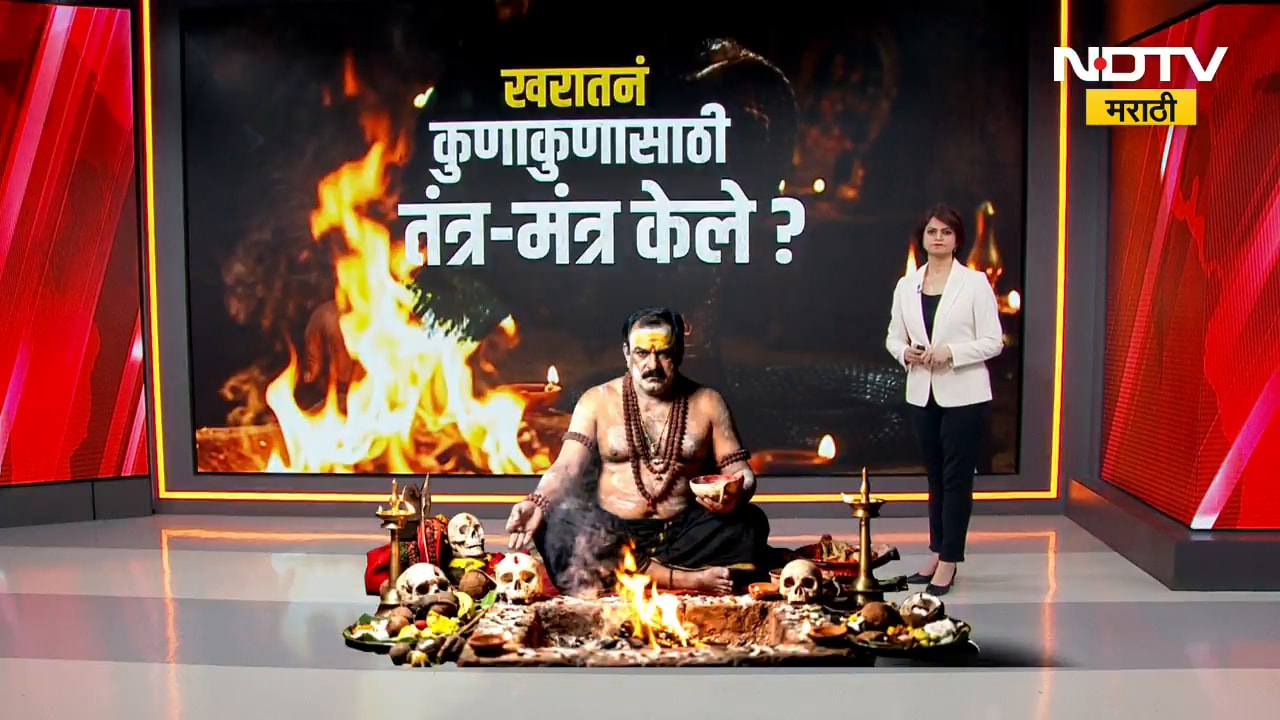 Ashok Kharat ने कुणाचे दिले 5 नरबळी? फार्म हाऊसच्या परिसरातच नरबळींची विल्हेवाट लावली का? Report