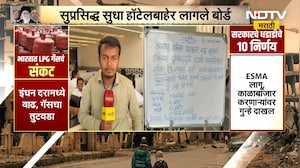 Nashik मधील दिवट्या बुधल्या हॉटेलमध्ये पेटल्या चुली, मटण शिजवण्याची हॉटेल चालकावर वेळ