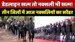 Naxal Surrender: Chhattisgarh के तीन जिलों में आज Naxalites का Surrender | Naxalism | Naxalites